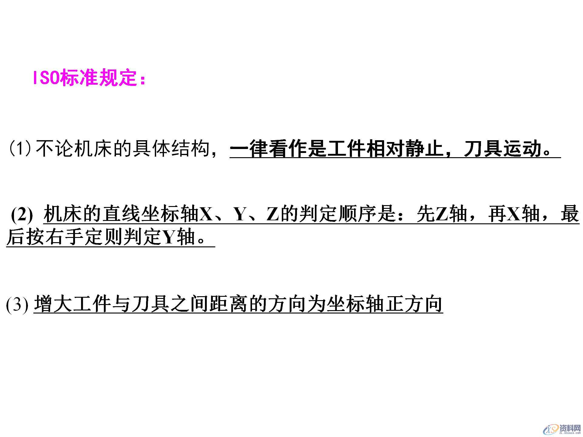 数控机床坐标系的作用，数控机床坐标系的确定原则，你都知道吗？ ...,数控机床坐标系的作用，数控机床坐标系的确定原则，你都知道吗？,坐标系,确定,第5张