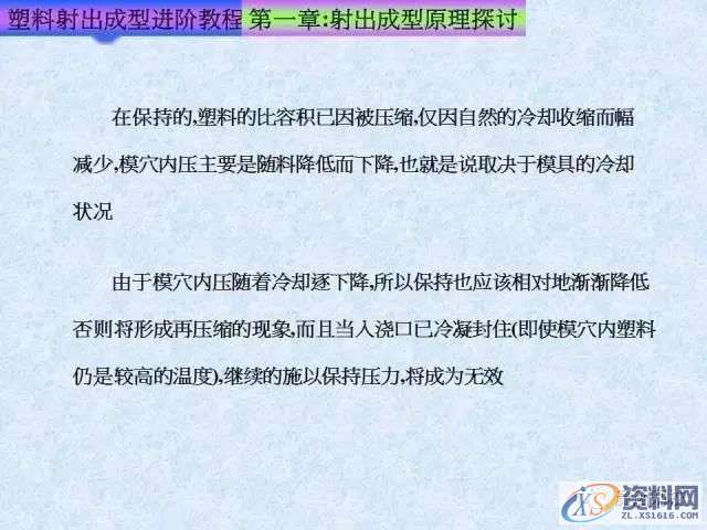 塑胶模具注塑成型进阶教程： 射出成型原理探讨,培训,设计培训,电商,培训学校,第9张