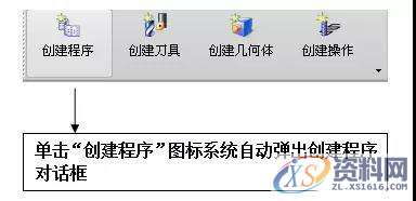 UG数控编程：最简单最快速的UG编程入门基础方法,创建,加工,程序,第4张