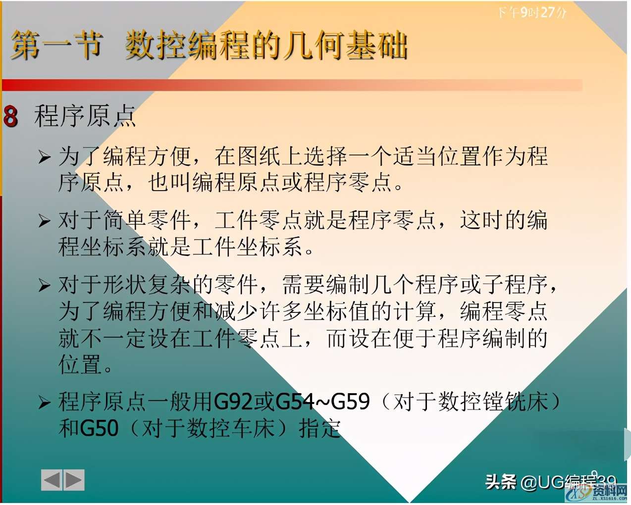 数控编程实例（干货知识），请收藏,数控编程实例（干货知识），请收藏,模具设计,培训学校,潇洒,横沥镇,电商,第9张