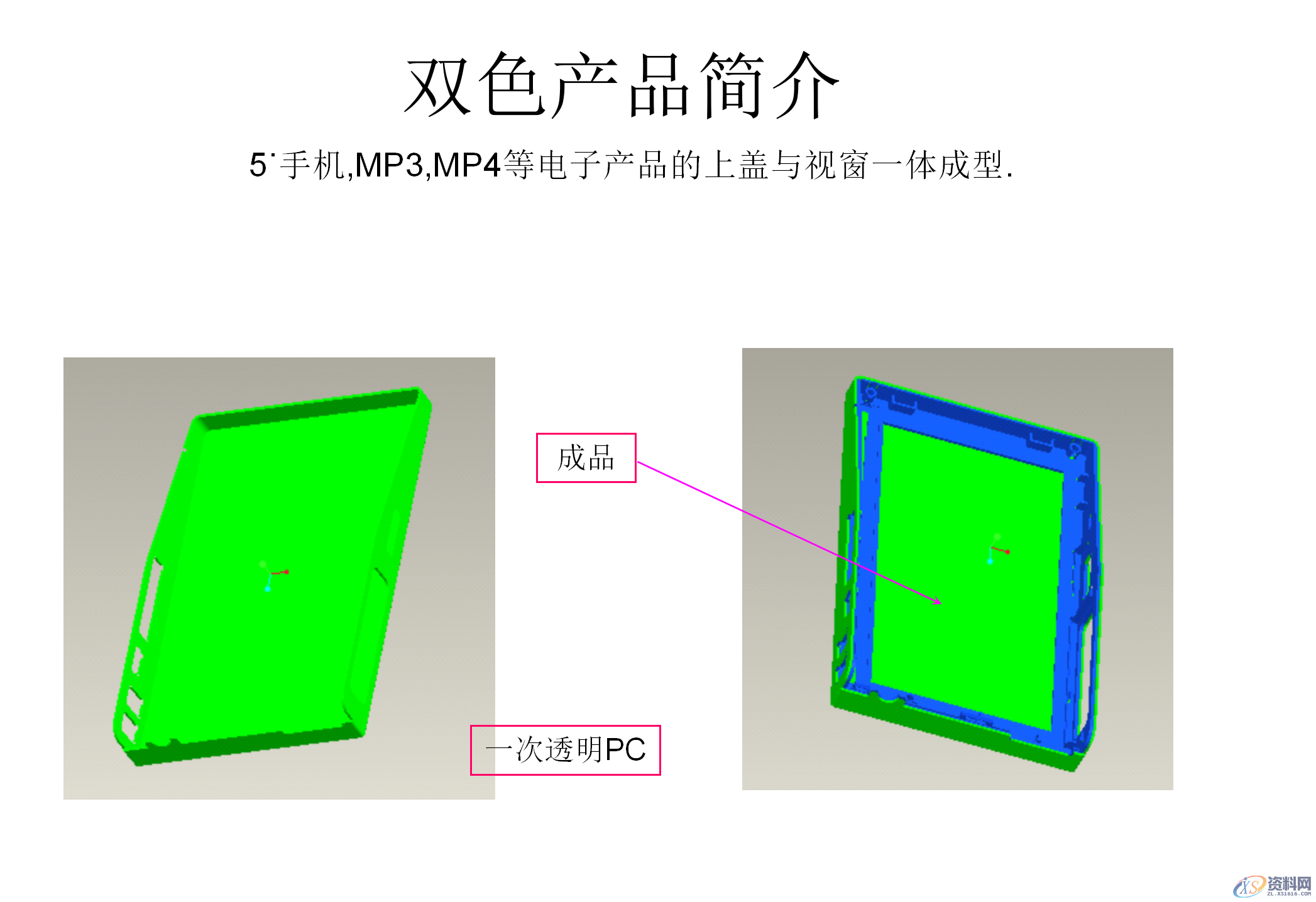 什么双色模具？双色注塑工艺和双色模具结构知识讲解,什么双色模具？双色注塑工艺和双色模具结构知识讲解,模具设计,电商,培训学校,非标,潇洒,第6张