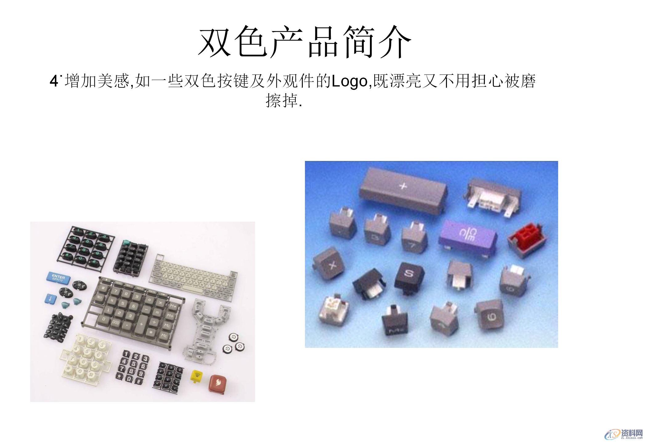 什么双色模具？双色注塑工艺和双色模具结构知识讲解,什么双色模具？双色注塑工艺和双色模具结构知识讲解,模具设计,电商,培训学校,非标,潇洒,第5张