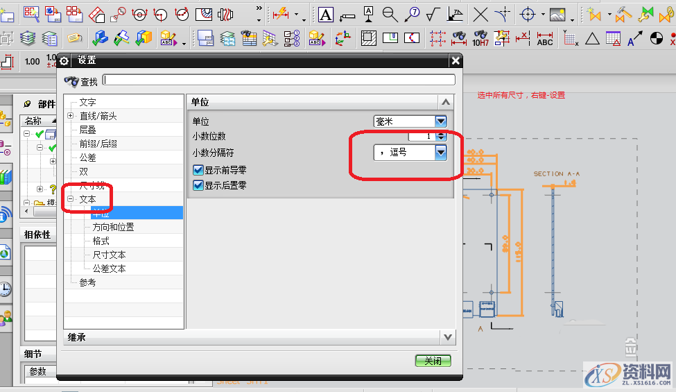 UG教程：如何更改UG草图尺寸小数点,草图,尺寸,教程,第8张