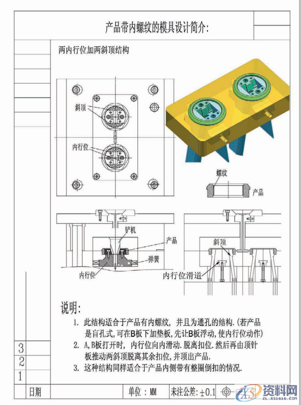 一套经典的汽车后视镜模具结构,提供给大家参考,一套经典的汽车后视镜模具结构,提供给大家参考,模具设计,电商,培训学校,非标,潇洒,第13张