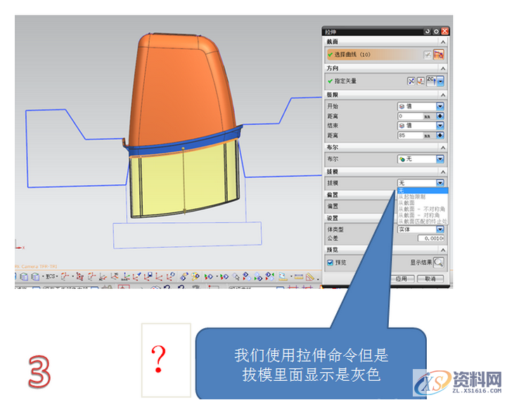 UG塑胶模具设计之解决拔模困难问题,UG塑胶模具设计之解决拔模困难问题,模具设计,塑胶,解决,问题,第3张