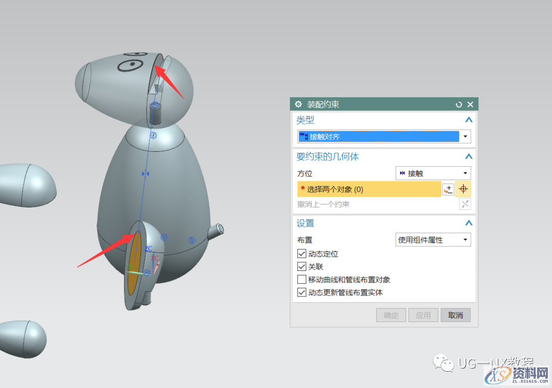 用UG软件建立可爱的老鼠,软件,第6张