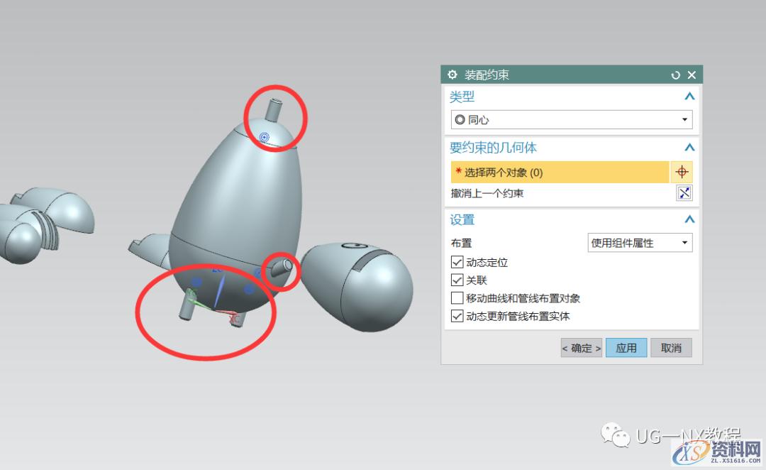 用UG软件建立可爱的老鼠,软件,第3张
