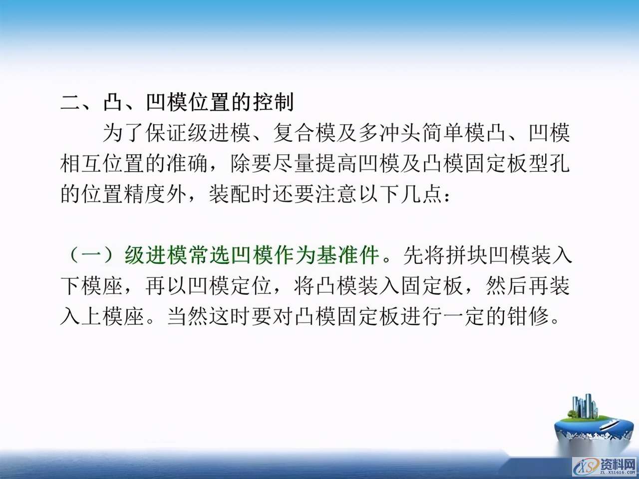 干货满满！超实用冲压模具基本知识全搞懂了！,干货满满！超实用冲压模具基本知识全搞懂了！一文带你深度了解,第64张