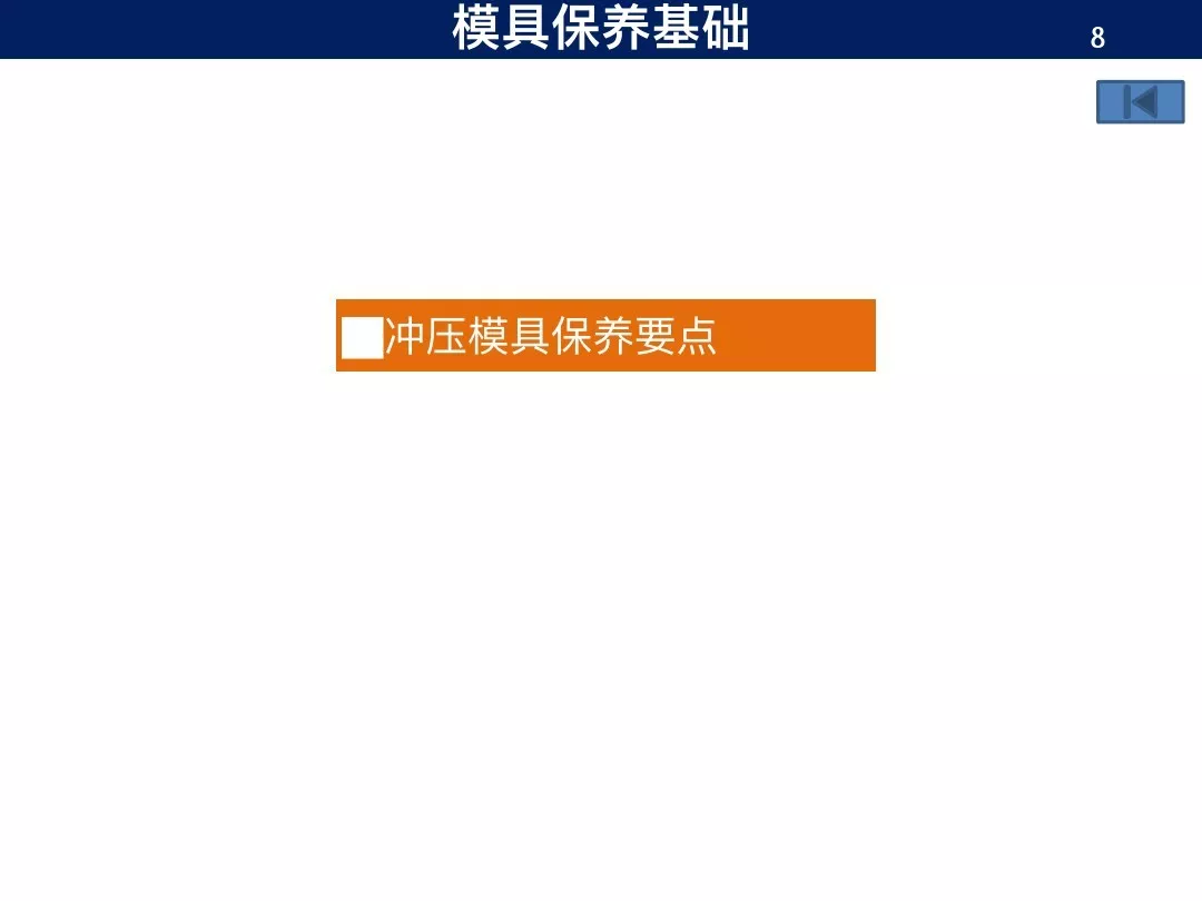 新人进厂老师傅要他保养模具，草草了事后结果出大问题！,新人进厂老师傅要他保养模具，草草了事后结果出大问题！,模具设计,电商,培训学校,非标,潇洒,第4张
