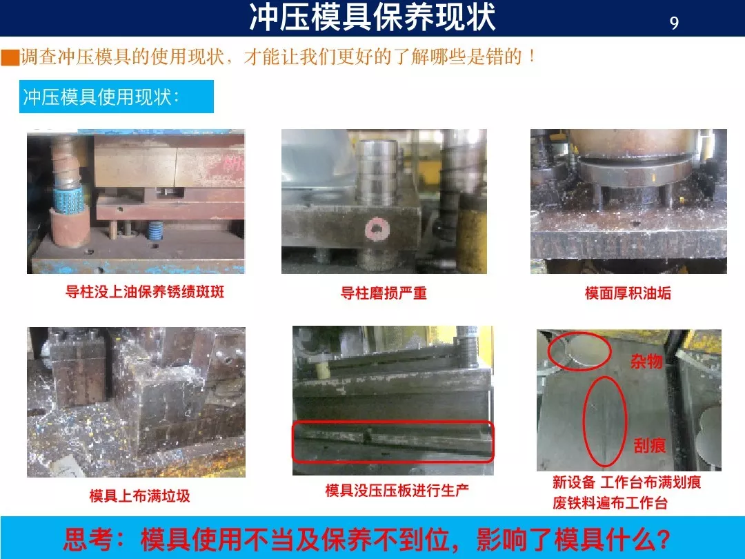 新人进厂老师傅要他保养模具，草草了事后结果出大问题！,新人进厂老师傅要他保养模具，草草了事后结果出大问题！,模具设计,电商,培训学校,非标,潇洒,第5张