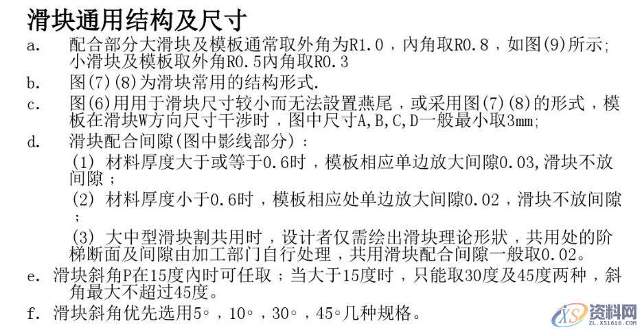 一线老师傅盘点“五金连续模结构设计标准”续新手入坑必看！ ...顶料销设计标准大沙拉孔设计标准滑块结构设计标准侧刃定位设计标准限位柱设计标准两用销设计标准定位设计标准抽牙结构设计标准带料缺口设计标准,一线老师傅盘点“五金连续模结构设计标准”续新手入坑必看！,设计,模具设计,电商,结构设计,第8张