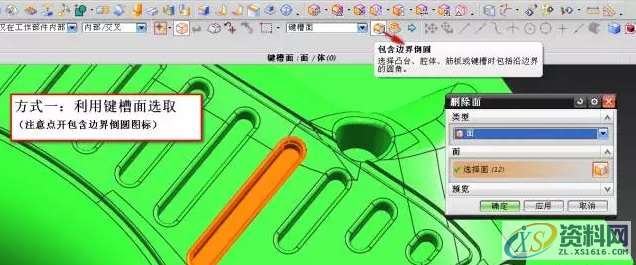 UG选择面一些技巧, 一定有你没用过的,设计培训,培训,培训学校,潇洒,横沥镇,第3张