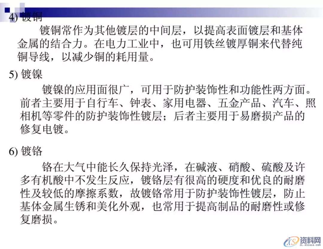 干金属表面处理工艺及技术，干货满满,工艺,第60张