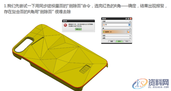 UG模具设计分享如何UG去除R角，建议收藏,模具设计干货分享！UG去除R角的秘诀,模具设计,去除,第2张