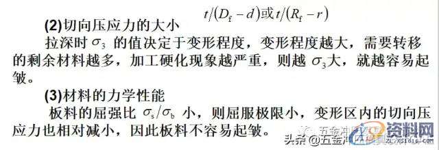 五金模具中的拉伸工艺及拉伸模具设计资料分享，干货满满！！！ ...,拉伸,模具设计,第16张