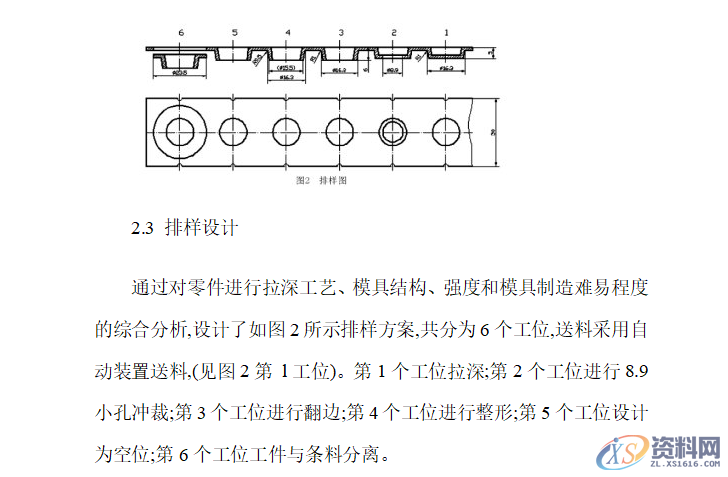 冲压模具设计之弹簧导套连续拉深模具设计方法,模具设计,冲压,第4张