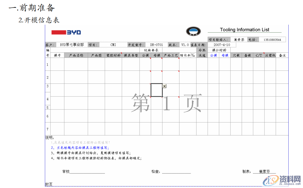 BYD模具设计作业流程：18个步骤，让设计变得清晰明了,BYD模具设计作业流程：18个步骤，让设计变得清晰明了,设计,进行,模架,模具设计,产品,第3张