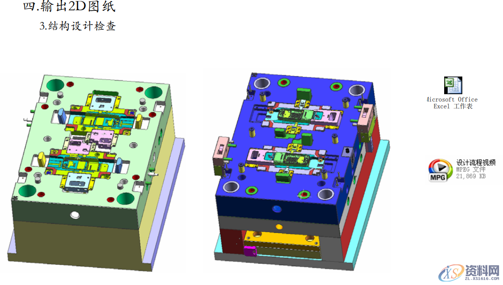 BYD模具设计作业流程：18个步骤，让设计变得清晰明了,BYD模具设计作业流程：18个步骤，让设计变得清晰明了,设计,进行,模架,模具设计,产品,第18张
