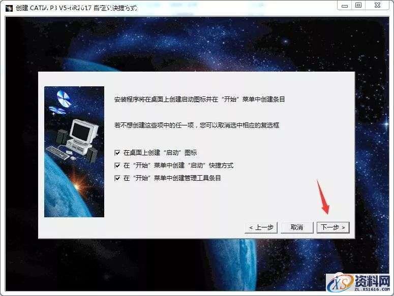 CATIA V5-6R2017 WIN64软件下载,点击,安装,图示,打开,文件夹,第14张