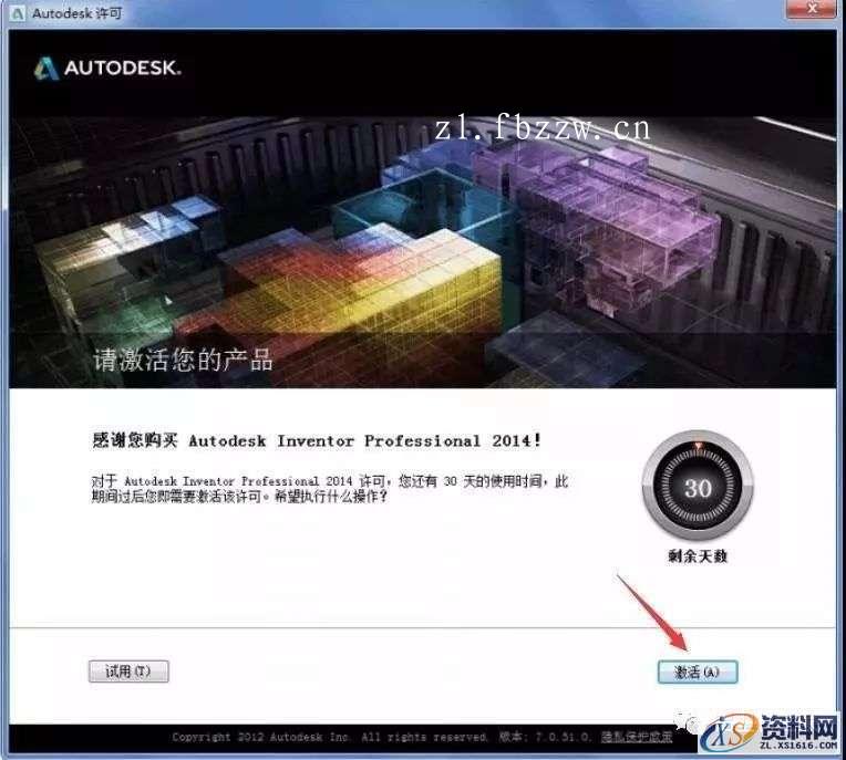 inventor2014_32bit软件下载,点击,安装,激活,完成,选择,第11张