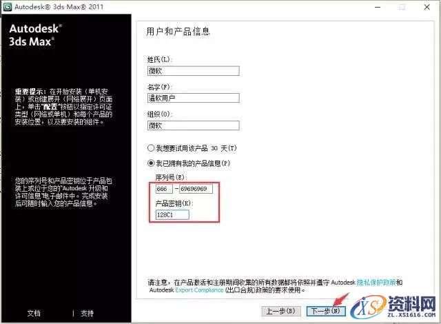 3dsmax2011_32&amp;64bit软件下载,点击,安装,激活,注册机,选择,第6张