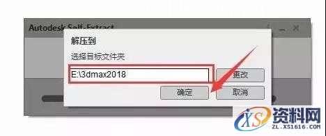 3dmax2018_64bit软件下载,点击,安装,解压,选择,盘,第3张
