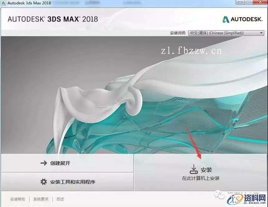 3dmax2018_64bit软件下载,点击,安装,解压,选择,盘,第4张