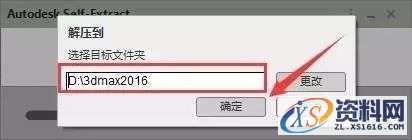 3dmax2016_64bit软件下载,点击,安装,解压,选择,激活,第3张
