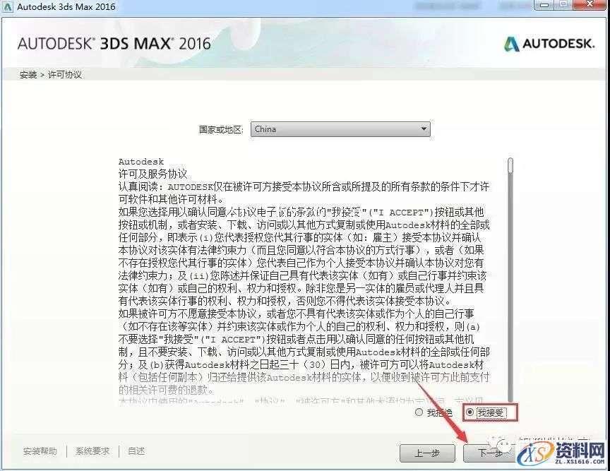 3dmax2016_64bit软件下载,点击,安装,解压,选择,激活,第6张