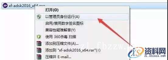 3dmax2016_64bit软件下载,点击,安装,解压,选择,激活,第15张