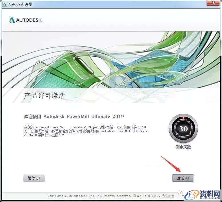 PowerMILL2019_64bit软件下载,安装,点击,激活,盘,完成,第10张