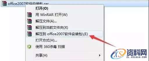 office2007_32-64bit软件下载,安装,选择,点击,解压,第1张