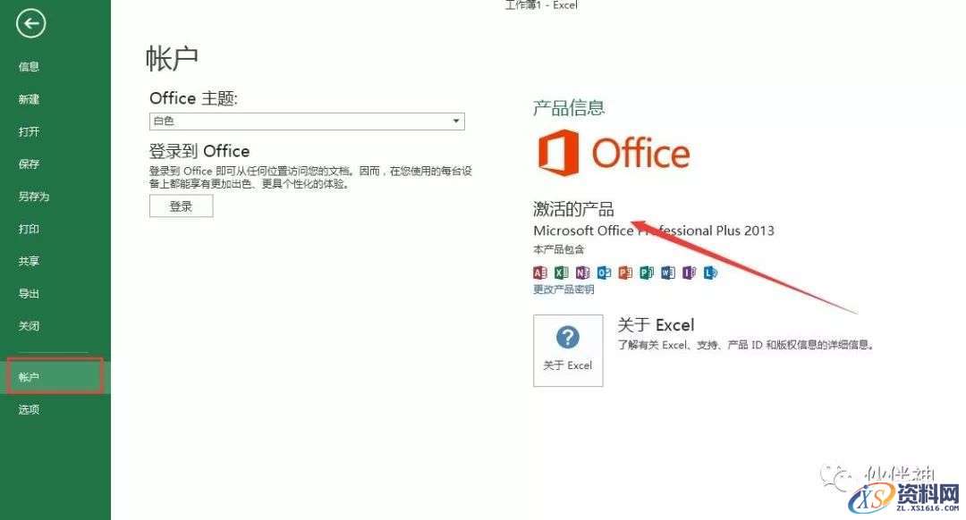 office2013_64bit软件下载,选择,安装,激活,第13张