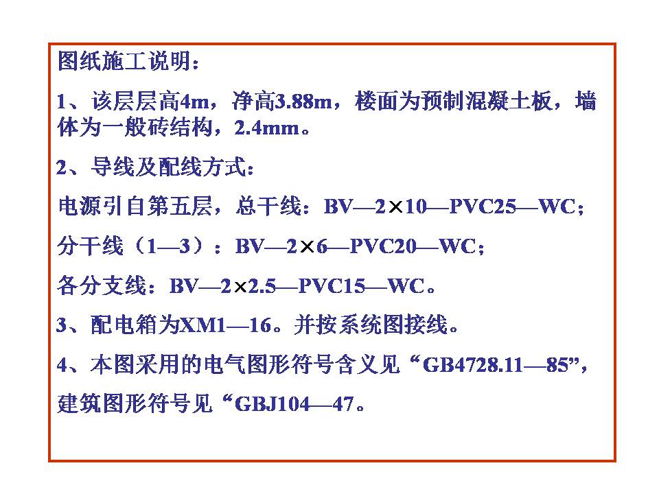 建筑电气图识读(图文教程),建筑电气图识读,教程,第30张