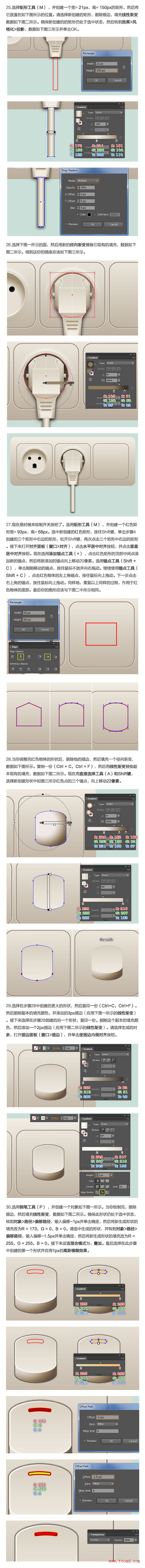 手把手教你绘制超拟物的插座适配器(图文教程),uisdc-course-20161230-5,这个,第6张