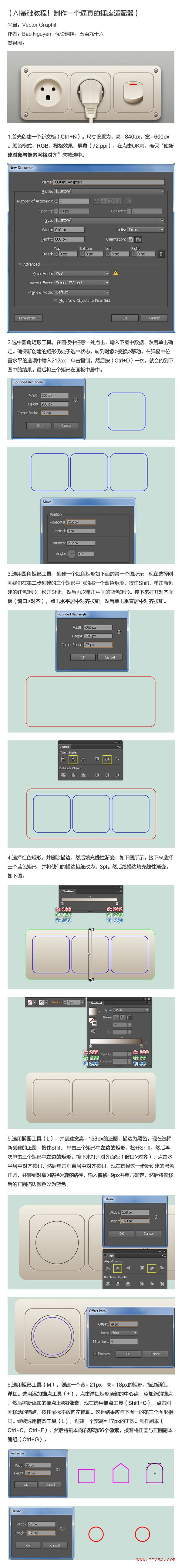 手把手教你绘制超拟物的插座适配器(图文教程),uisdc-course-20161230-1,这个,第2张
