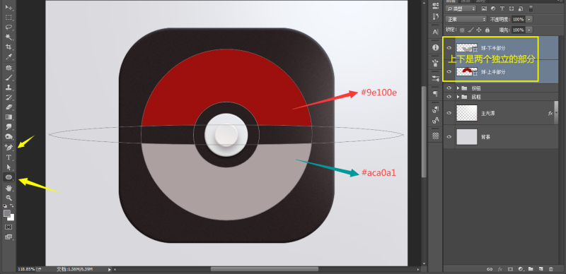 手把手教你绘制光影巧妙的3D精灵球(图文教程),swxf2016081616,采用,设计,结构,第18张