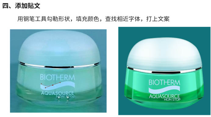 Photoshop完美精修小的护肤品瓶子教程(图文教程),Photoshop完美精修小的护肤品瓶子教程,产品,第17张