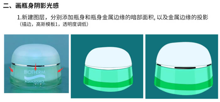 Photoshop完美精修小的护肤品瓶子教程(图文教程),Photoshop完美精修小的护肤品瓶子教程,产品,第9张