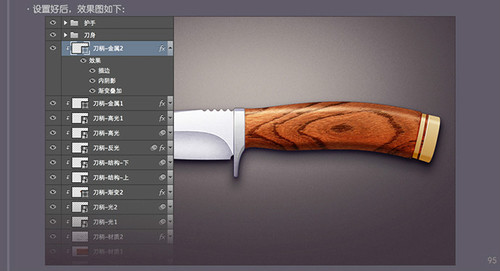 PS进阶教程！30分钟拟物图标速成记之直刀篇(图文教程),PS进阶教程！30分钟拟物图标速成记之直刀篇,设计,结构,文件,第95张