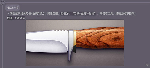 PS进阶教程！30分钟拟物图标速成记之直刀篇(图文教程),PS进阶教程！30分钟拟物图标速成记之直刀篇,设计,结构,文件,第101张