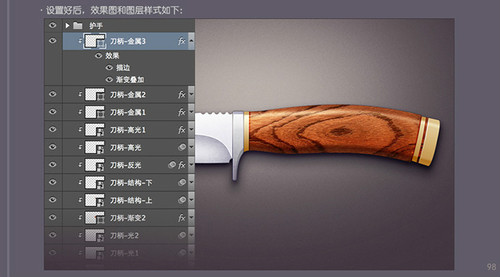PS进阶教程！30分钟拟物图标速成记之直刀篇(图文教程),PS进阶教程！30分钟拟物图标速成记之直刀篇,设计,结构,文件,第98张