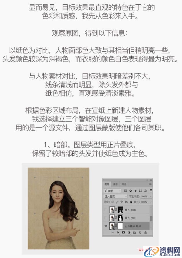 Photoshop把美女图片转为素雅的工笔画效果教程(图文教程),Photoshop把美女图片转为素雅的工笔画效果教程,文件,完成,进行,第7张