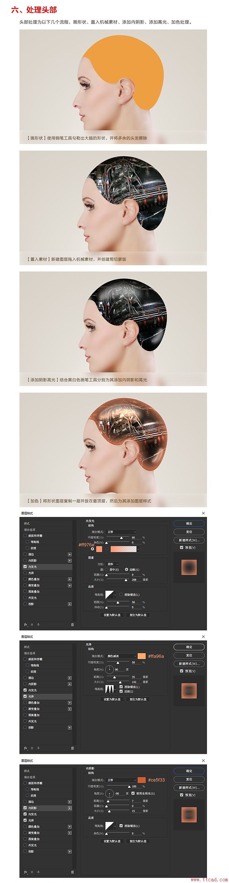 PS进阶教程！手把手教你合成超有范的美女机器人(图文教程),2gg20151217,完成,第3张