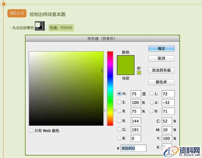 在Photoshop中绘制精致的网球图标(图文教程),wq201502035,0.5,选择,形状,第4张