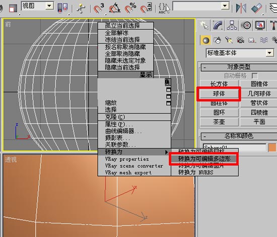3DMAX打造真实的海景(图文教程),3DMAX打造真实的海景,建一,衰减,顶视图,通道,球体,第3张