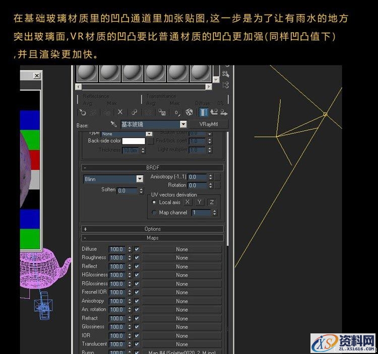 3DMAX雨雾玻璃材质制作(图文教程),3DMAX雨雾玻璃材质制作,步骤,第5张