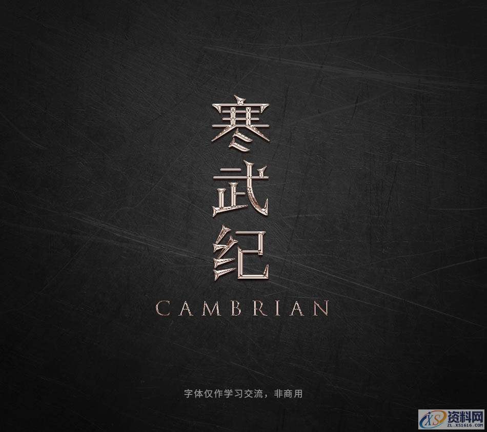 PS软件：用曲线工具制作金属质感立体字,Photoshop巧用曲线工具制作金属质感立体字,设计,产品,结构,第1张