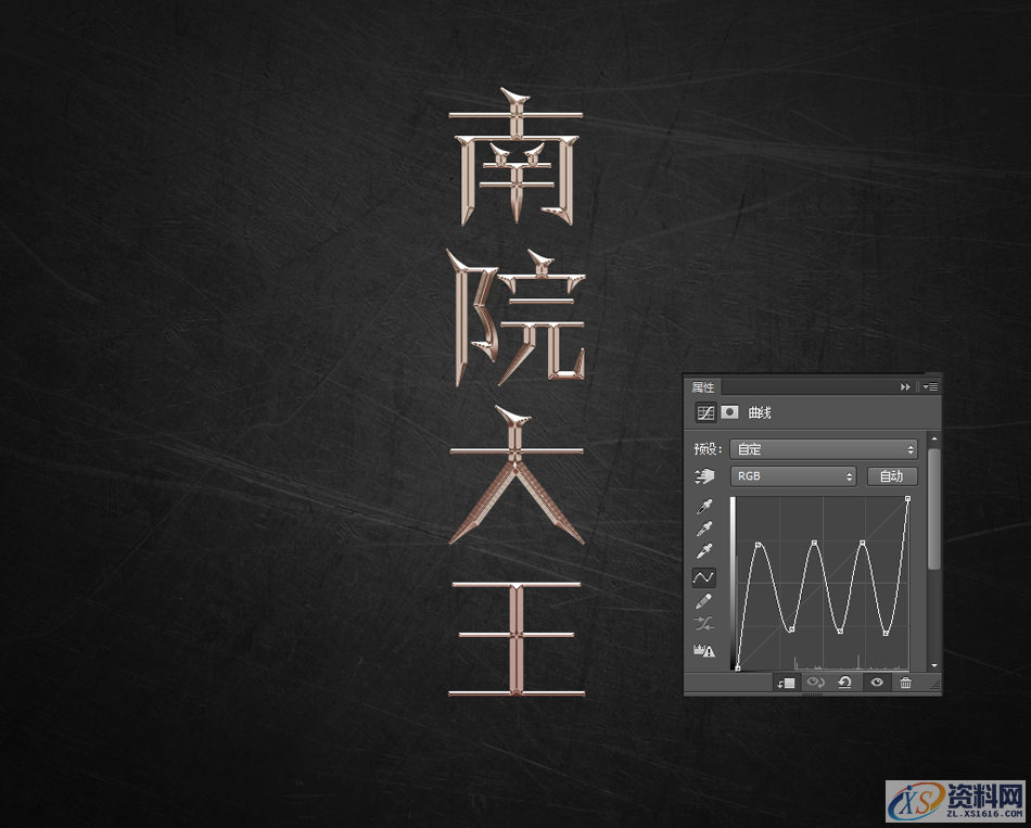 PS软件：用曲线工具制作金属质感立体字,Photoshop巧用曲线工具制作金属质感立体字,设计,产品,结构,第18张