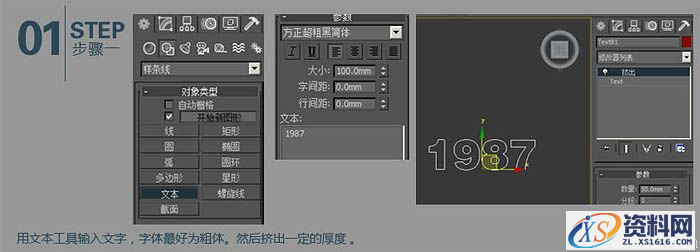 3dmax结合photoshop制作霓虹立体字(图文教程),3dmax结合photoshop制作霓虹立体字,选择,完成,如图,第2张